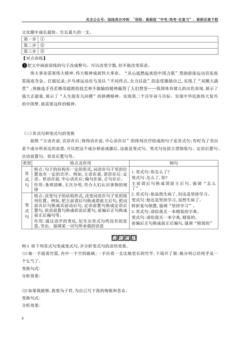 《02：句式的运用和分析_二轮复习_2024年_2024年高考语文二轮语言文字运用模块备考全国通用_资料》第5页预览