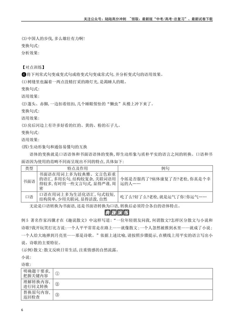 《02：句式的运用和分析_二轮复习_2024年_2024年高考语文二轮语言文字运用模块备考全国通用_资料》第6页预览