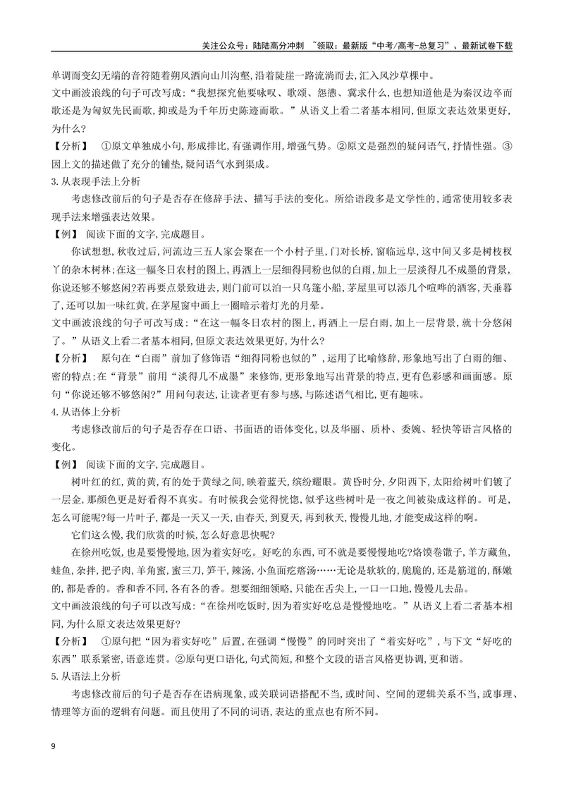 《02：句式的运用和分析_二轮复习_2024年_2024年高考语文二轮语言文字运用模块备考全国通用_资料》第9页预览