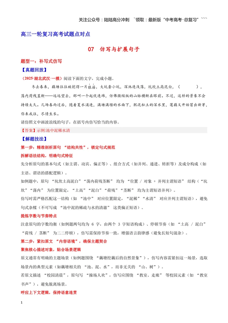 《07仿写与扩展句子—（教师版）_一轮复习_2026年-语文一轮复习_2026年高三语文一轮复习高考试题点对点专项训练（全国通用）-G344》第1页预览