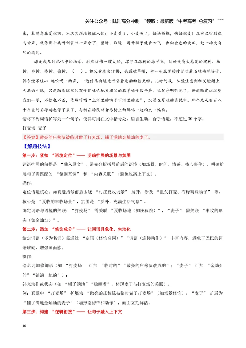 《07仿写与扩展句子—（教师版）_一轮复习_2026年-语文一轮复习_2026年高三语文一轮复习高考试题点对点专项训练（全国通用）-G344》第10页预览