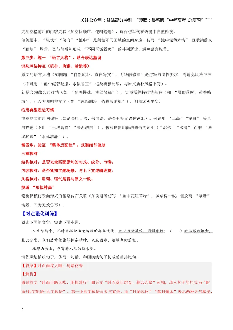 《07仿写与扩展句子—（教师版）_一轮复习_2026年-语文一轮复习_2026年高三语文一轮复习高考试题点对点专项训练（全国通用）-G344》第2页预览