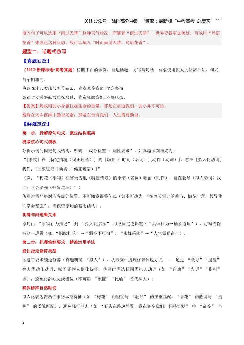 《07仿写与扩展句子—（教师版）_一轮复习_2026年-语文一轮复习_2026年高三语文一轮复习高考试题点对点专项训练（全国通用）-G344》第3页预览