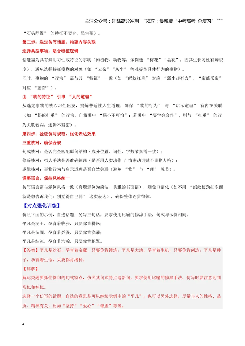 《07仿写与扩展句子—（教师版）_一轮复习_2026年-语文一轮复习_2026年高三语文一轮复习高考试题点对点专项训练（全国通用）-G344》第4页预览