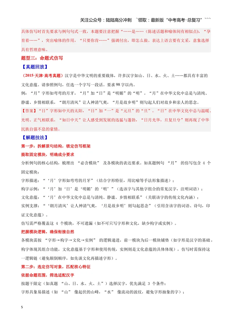 《07仿写与扩展句子—（教师版）_一轮复习_2026年-语文一轮复习_2026年高三语文一轮复习高考试题点对点专项训练（全国通用）-G344》第5页预览