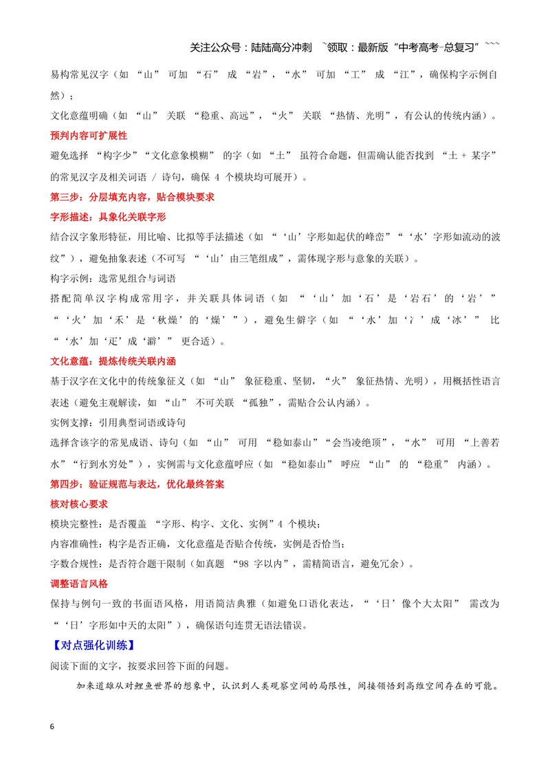 《07仿写与扩展句子—（教师版）_一轮复习_2026年-语文一轮复习_2026年高三语文一轮复习高考试题点对点专项训练（全国通用）-G344》第6页预览