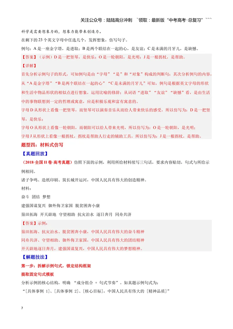 《07仿写与扩展句子—（教师版）_一轮复习_2026年-语文一轮复习_2026年高三语文一轮复习高考试题点对点专项训练（全国通用）-G344》第7页预览