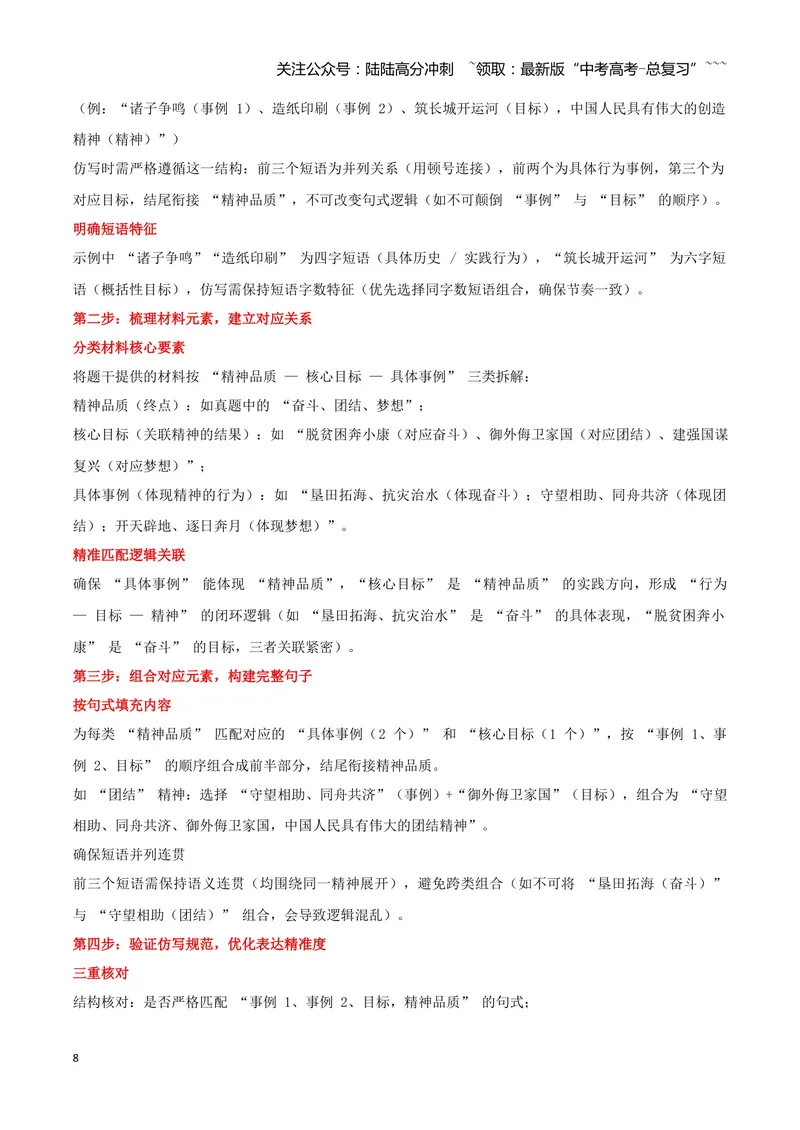 《07仿写与扩展句子—（教师版）_一轮复习_2026年-语文一轮复习_2026年高三语文一轮复习高考试题点对点专项训练（全国通用）-G344》第8页预览