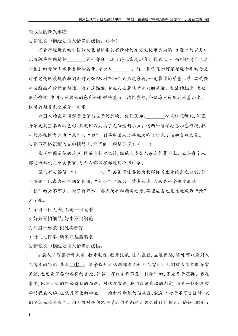 《02正确使用词语（含成语填空）对点训练（原卷版）_一轮复习_2025年_2025年高考语文一轮复习阅读鉴赏全国通用_资料_4-语言文字运用》第2页预览