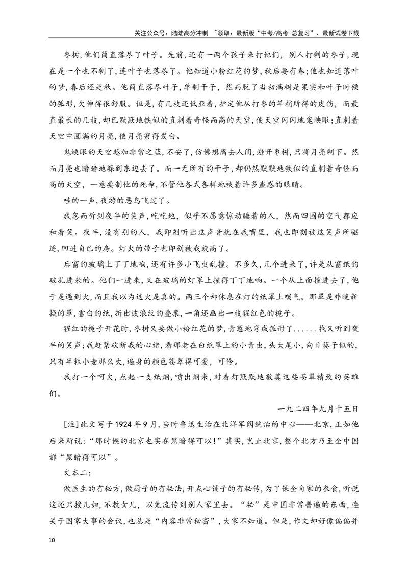 《07文学类阅读各地名校模拟精选训练七（新高考卷）（原卷版）_一轮复习_2025年_2025年高考语文一轮复习之文学类阅读（全国通用）_资料_1-资料》第10页预览