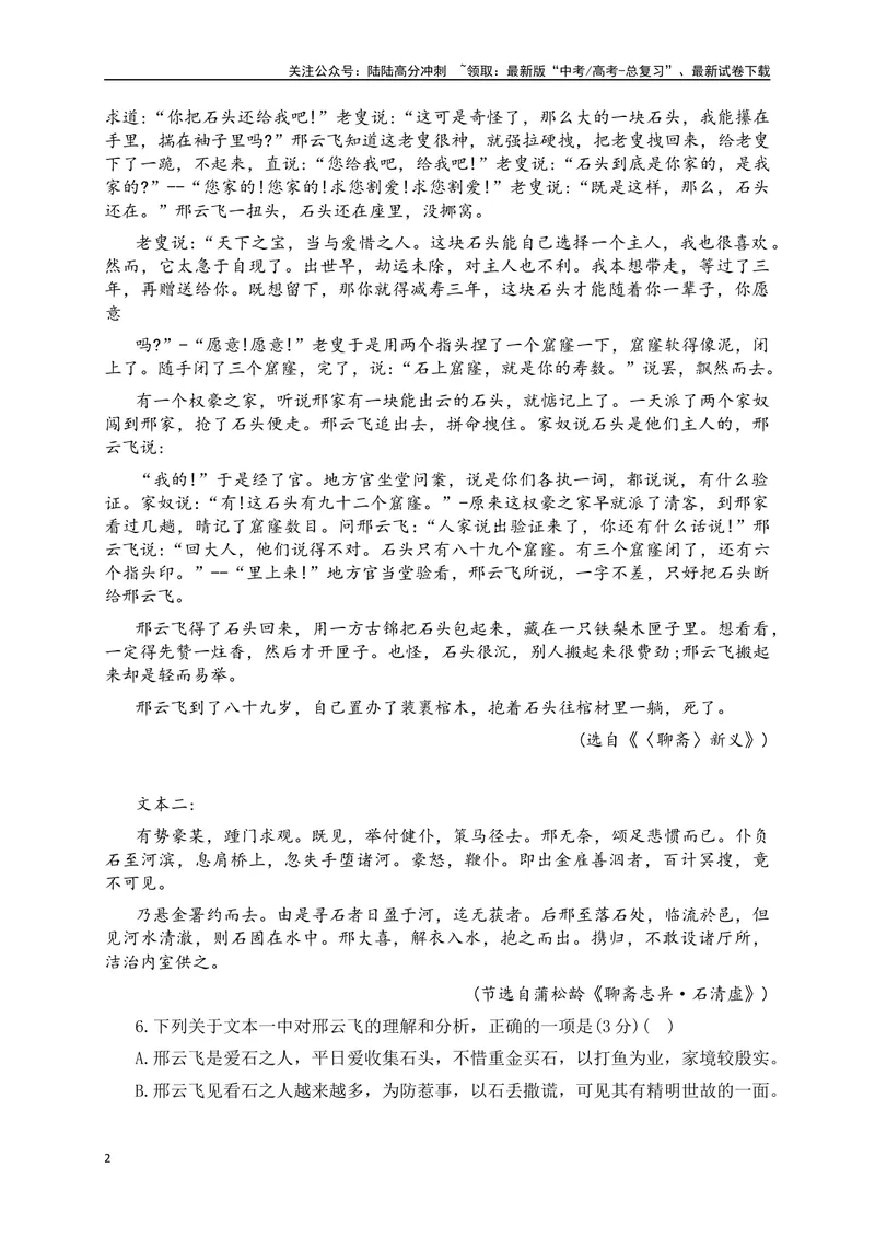 《07文学类阅读各地名校模拟精选训练七（新高考卷）（原卷版）_一轮复习_2025年_2025年高考语文一轮复习之文学类阅读（全国通用）_资料_1-资料》第2页预览