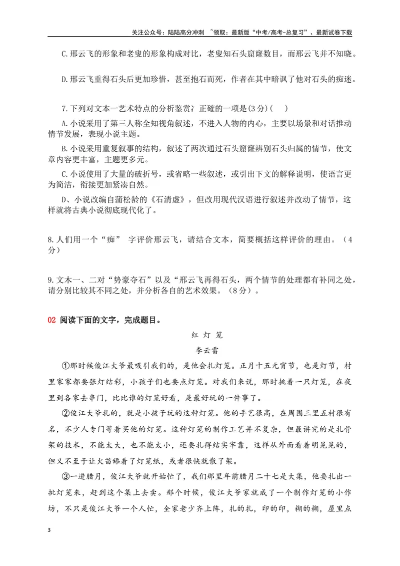 《07文学类阅读各地名校模拟精选训练七（新高考卷）（原卷版）_一轮复习_2025年_2025年高考语文一轮复习之文学类阅读（全国通用）_资料_1-资料》第3页预览
