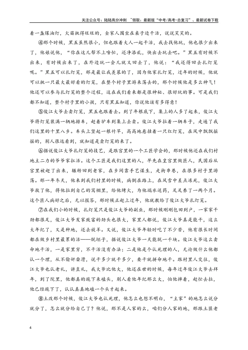 《07文学类阅读各地名校模拟精选训练七（新高考卷）（原卷版）_一轮复习_2025年_2025年高考语文一轮复习之文学类阅读（全国通用）_资料_1-资料》第4页预览