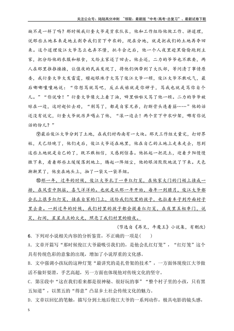 《07文学类阅读各地名校模拟精选训练七（新高考卷）（原卷版）_一轮复习_2025年_2025年高考语文一轮复习之文学类阅读（全国通用）_资料_1-资料》第5页预览