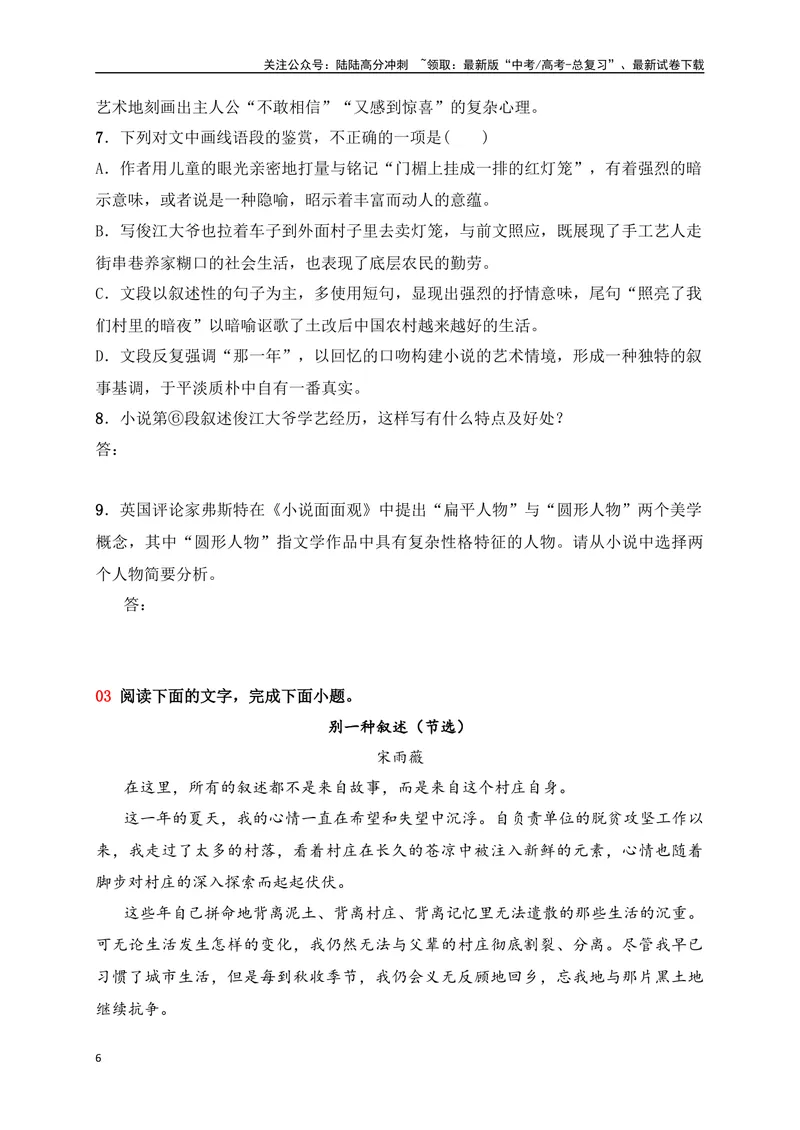 《07文学类阅读各地名校模拟精选训练七（新高考卷）（原卷版）_一轮复习_2025年_2025年高考语文一轮复习之文学类阅读（全国通用）_资料_1-资料》第6页预览