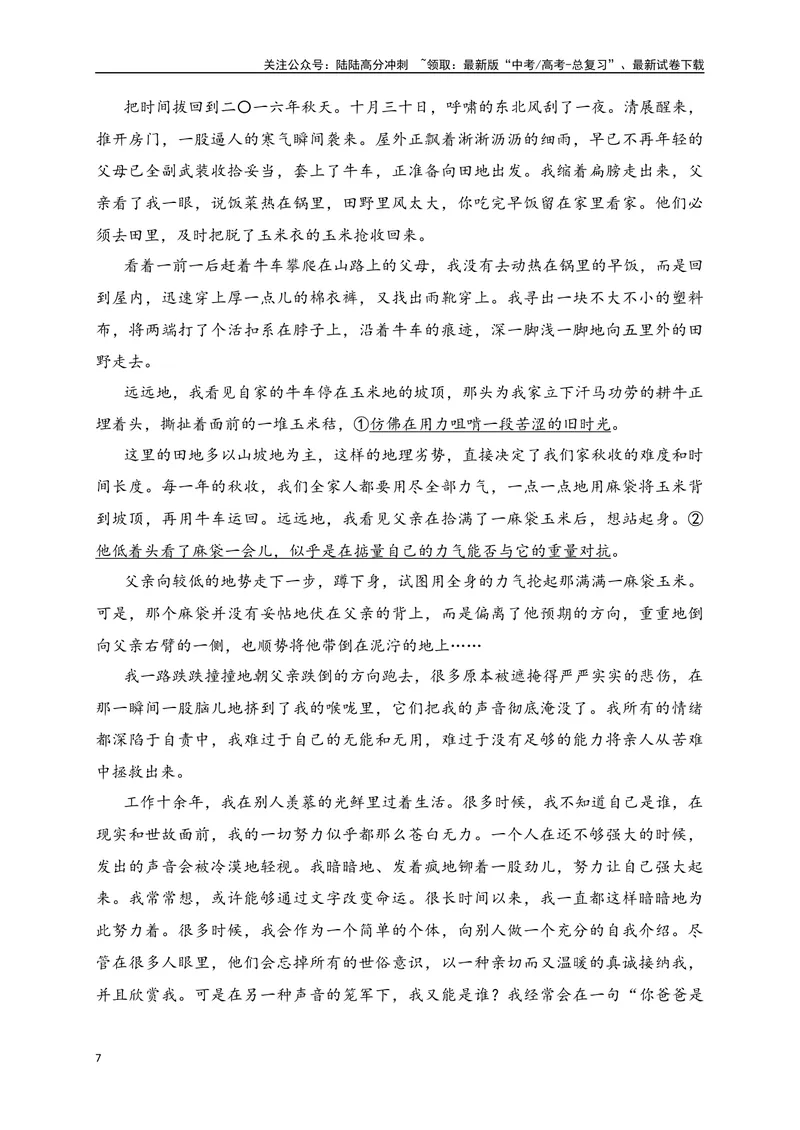 《07文学类阅读各地名校模拟精选训练七（新高考卷）（原卷版）_一轮复习_2025年_2025年高考语文一轮复习之文学类阅读（全国通用）_资料_1-资料》第7页预览