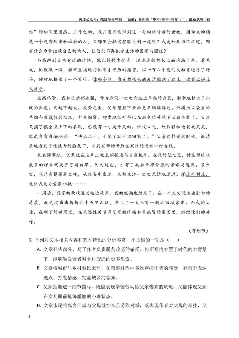 《07文学类阅读各地名校模拟精选训练七（新高考卷）（原卷版）_一轮复习_2025年_2025年高考语文一轮复习之文学类阅读（全国通用）_资料_1-资料》第8页预览
