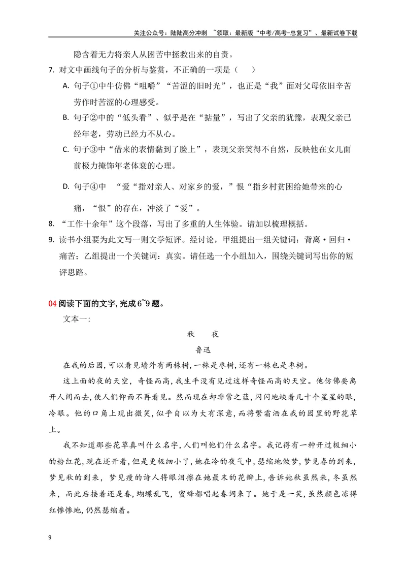 《07文学类阅读各地名校模拟精选训练七（新高考卷）（原卷版）_一轮复习_2025年_2025年高考语文一轮复习之文学类阅读（全国通用）_资料_1-资料》第9页预览