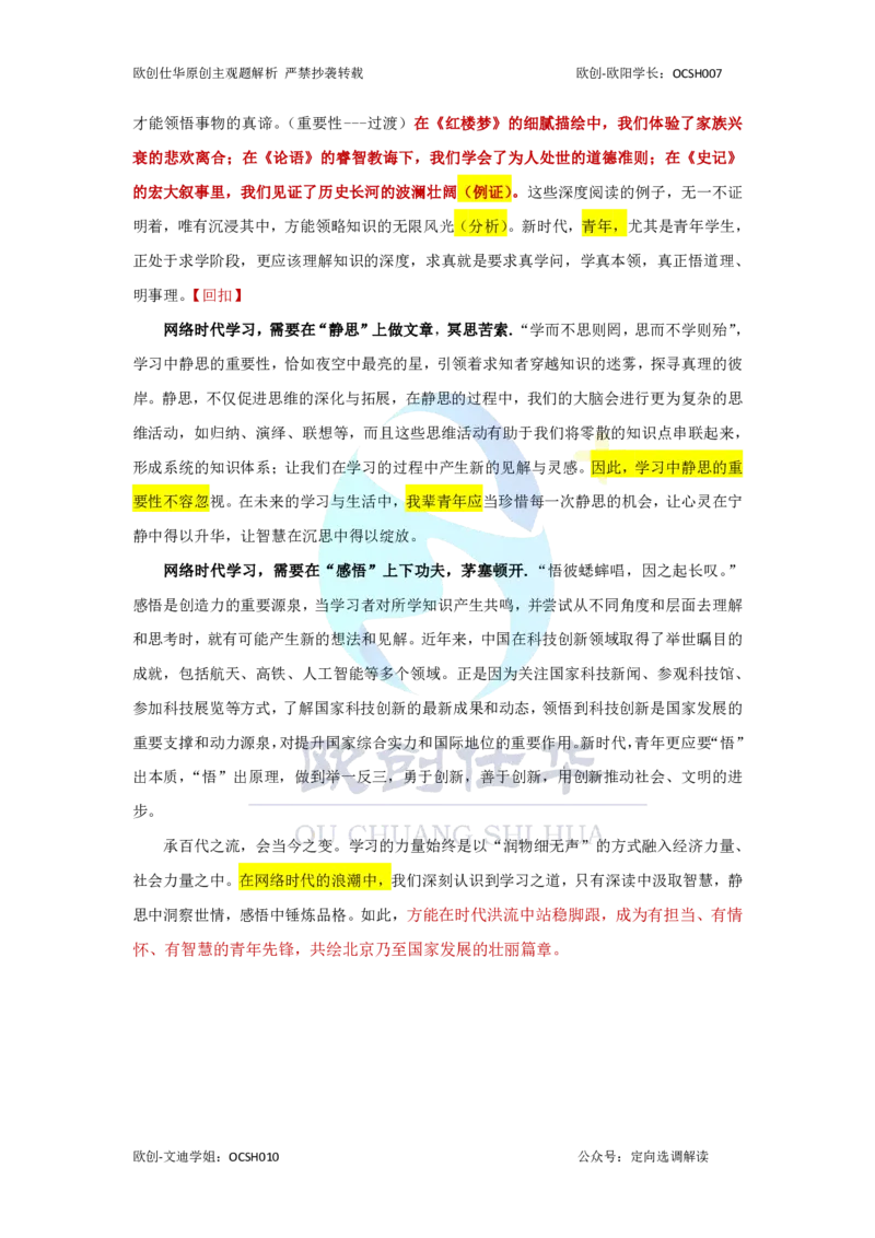 《2020-2025主观题参考答案（配套免费课程请加OCSH010）_3539.2027北京定向选调_02北京选调真题及答案解析20～26年_机构3_欧创仕华20-25北京定向选调真题》第2页预览