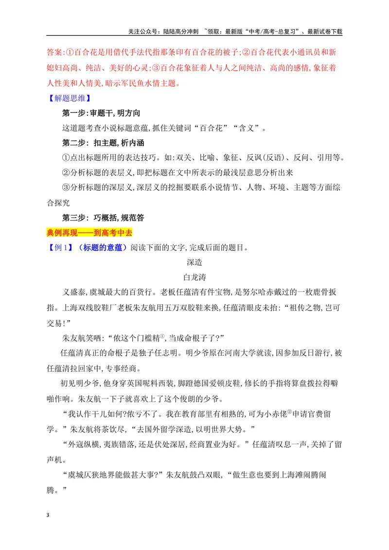 《14探究标题的作用和意蕴（从教材中来，到高考中去）_一轮复习_2025年_2025年高考语文一轮复习之文学类阅读（全国通用）_资料_1-资料》第3页预览