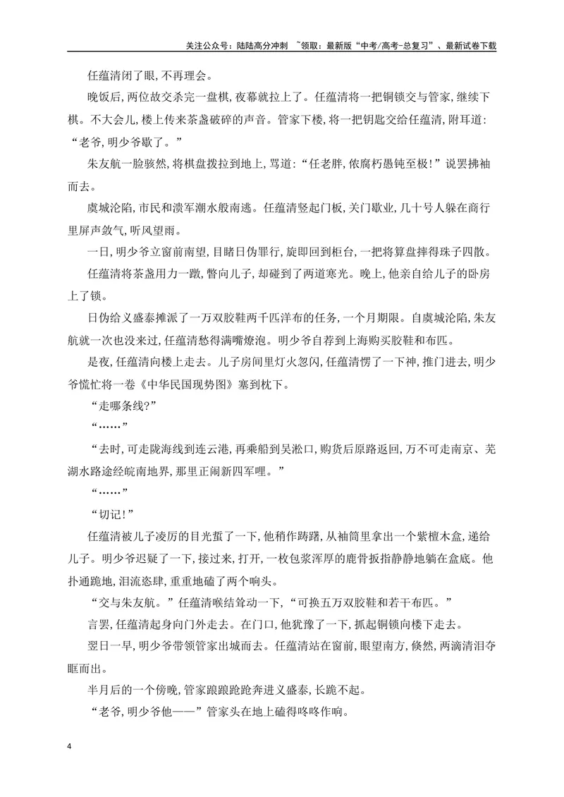 《14探究标题的作用和意蕴（从教材中来，到高考中去）_一轮复习_2025年_2025年高考语文一轮复习之文学类阅读（全国通用）_资料_1-资料》第4页预览