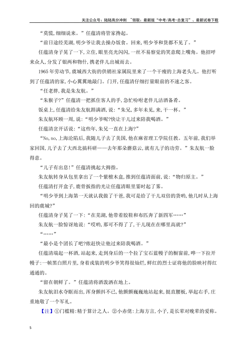 《14探究标题的作用和意蕴（从教材中来，到高考中去）_一轮复习_2025年_2025年高考语文一轮复习之文学类阅读（全国通用）_资料_1-资料》第5页预览