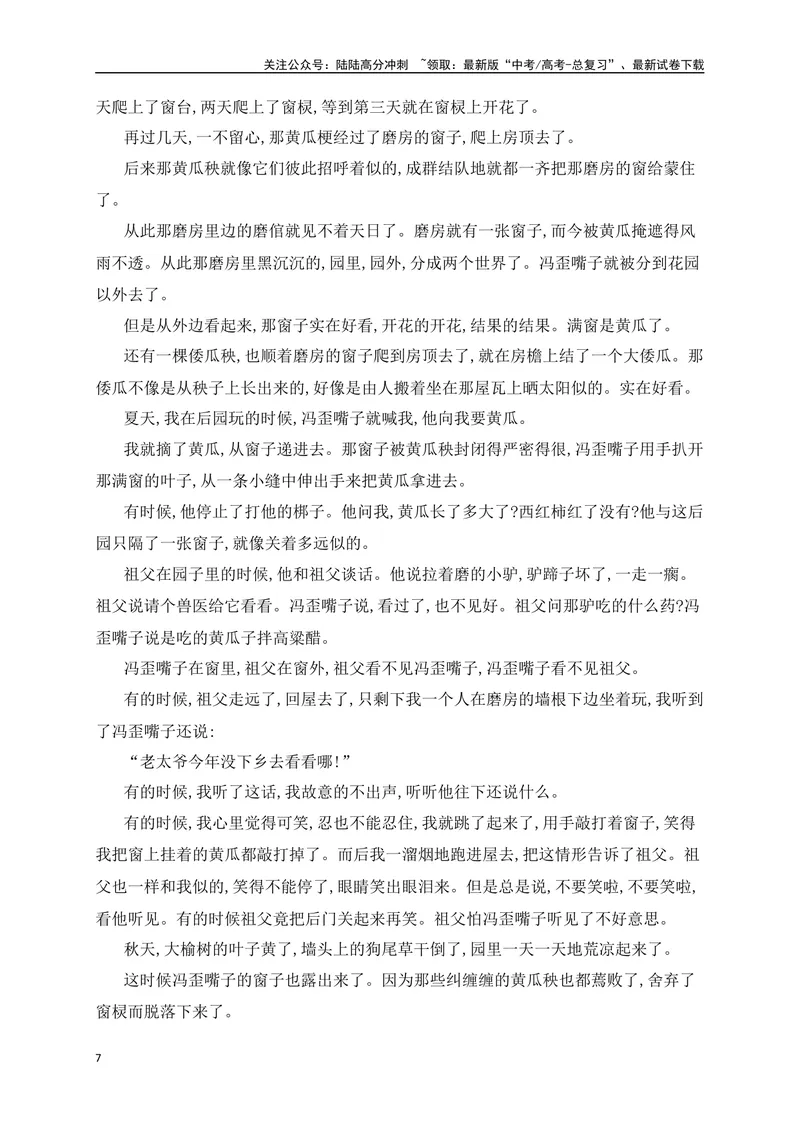 《14探究标题的作用和意蕴（从教材中来，到高考中去）_一轮复习_2025年_2025年高考语文一轮复习之文学类阅读（全国通用）_资料_1-资料》第7页预览