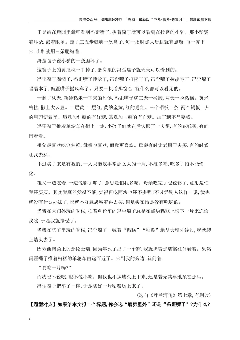 《14探究标题的作用和意蕴（从教材中来，到高考中去）_一轮复习_2025年_2025年高考语文一轮复习之文学类阅读（全国通用）_资料_1-资料》第8页预览