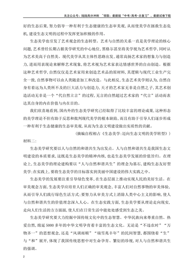《08现代文阅读Ⅰ信息类文本阅读对点练八比较材料异同（解析版）_一轮复习_2025年_2025年高考语文一轮复习之信息类阅读（全国通用）_资料_1-资料》第2页预览