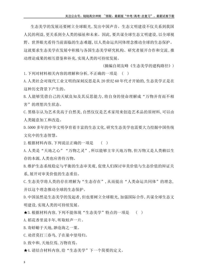 《08现代文阅读Ⅰ信息类文本阅读对点练八比较材料异同（解析版）_一轮复习_2025年_2025年高考语文一轮复习之信息类阅读（全国通用）_资料_1-资料》第3页预览