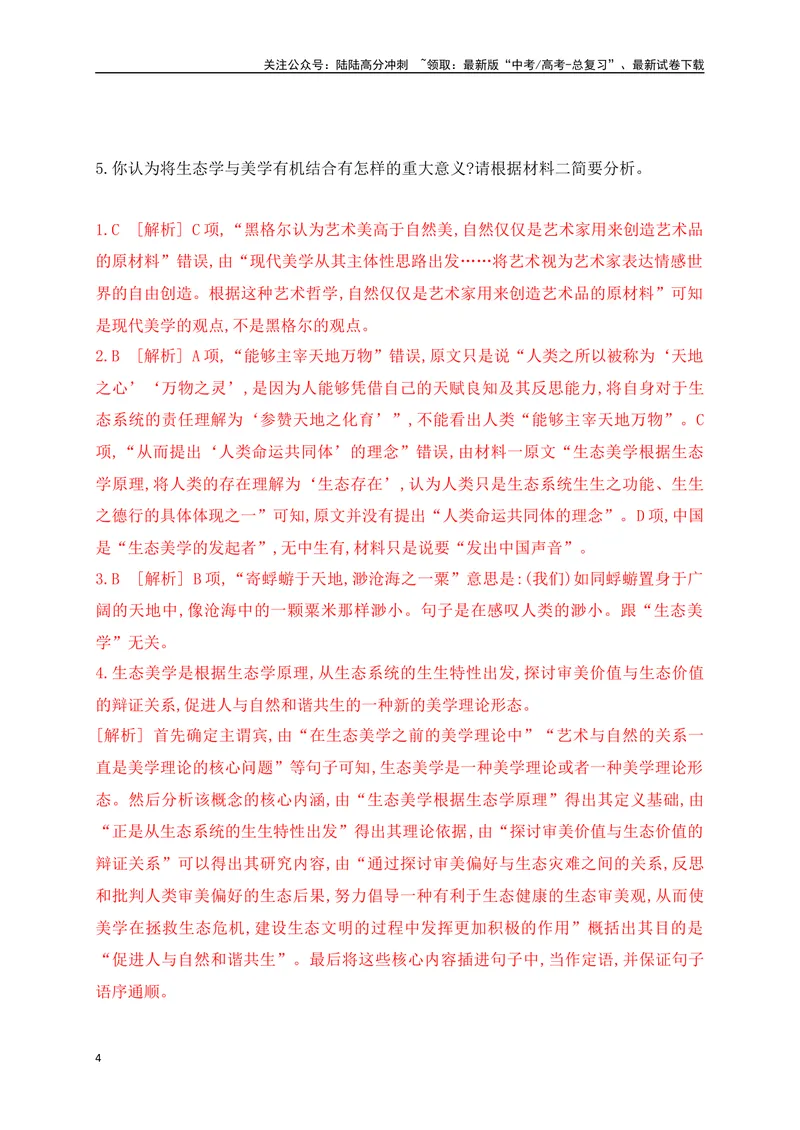 《08现代文阅读Ⅰ信息类文本阅读对点练八比较材料异同（解析版）_一轮复习_2025年_2025年高考语文一轮复习之信息类阅读（全国通用）_资料_1-资料》第4页预览