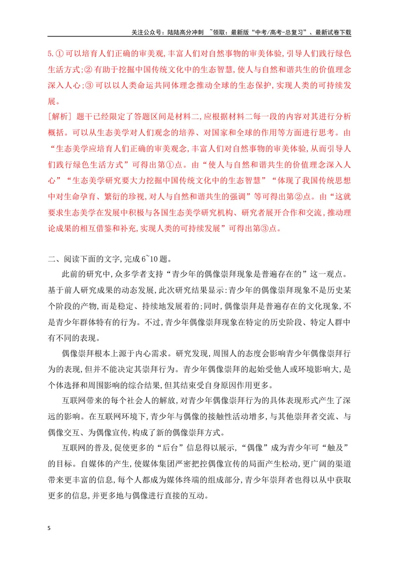《08现代文阅读Ⅰ信息类文本阅读对点练八比较材料异同（解析版）_一轮复习_2025年_2025年高考语文一轮复习之信息类阅读（全国通用）_资料_1-资料》第5页预览