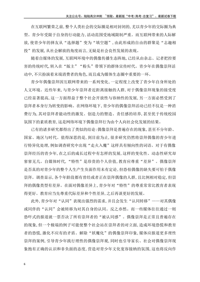 《08现代文阅读Ⅰ信息类文本阅读对点练八比较材料异同（解析版）_一轮复习_2025年_2025年高考语文一轮复习之信息类阅读（全国通用）_资料_1-资料》第6页预览