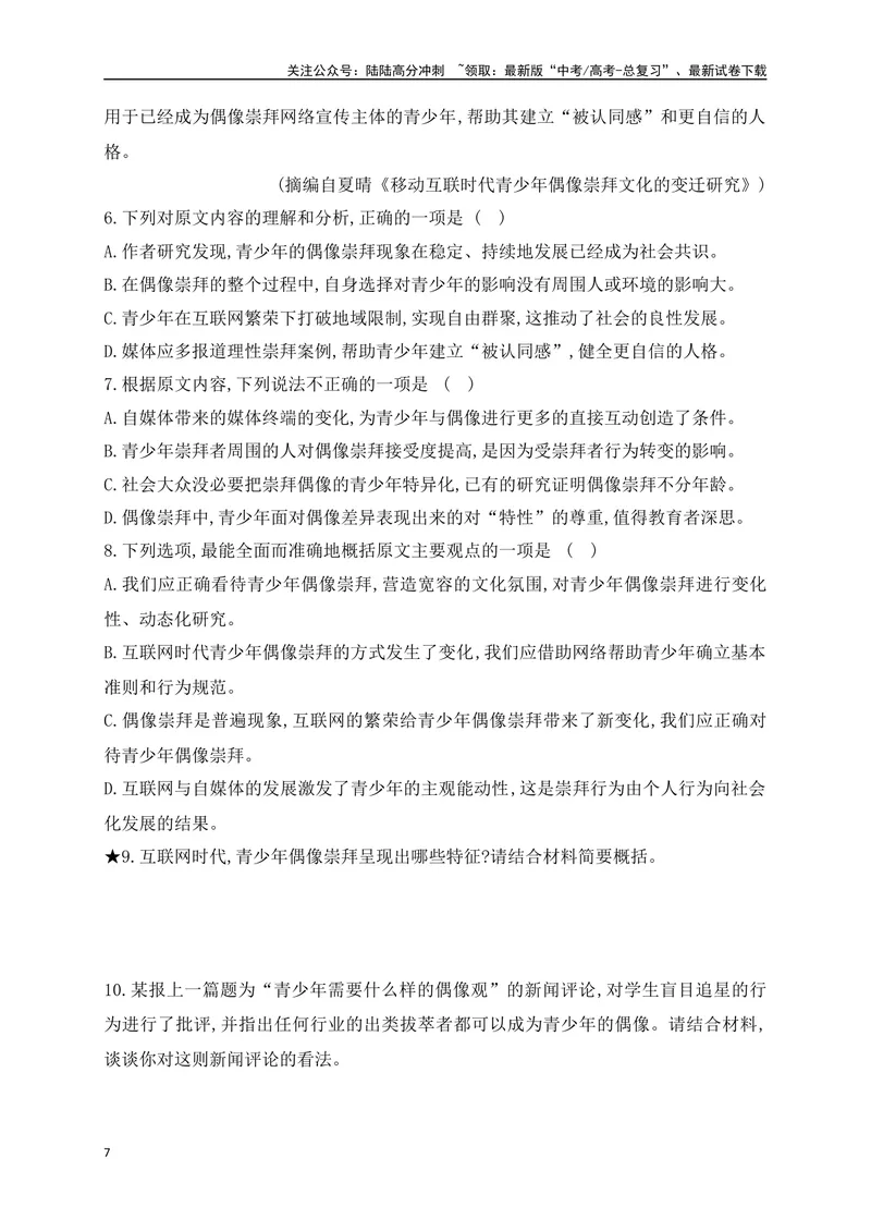 《08现代文阅读Ⅰ信息类文本阅读对点练八比较材料异同（解析版）_一轮复习_2025年_2025年高考语文一轮复习之信息类阅读（全国通用）_资料_1-资料》第7页预览