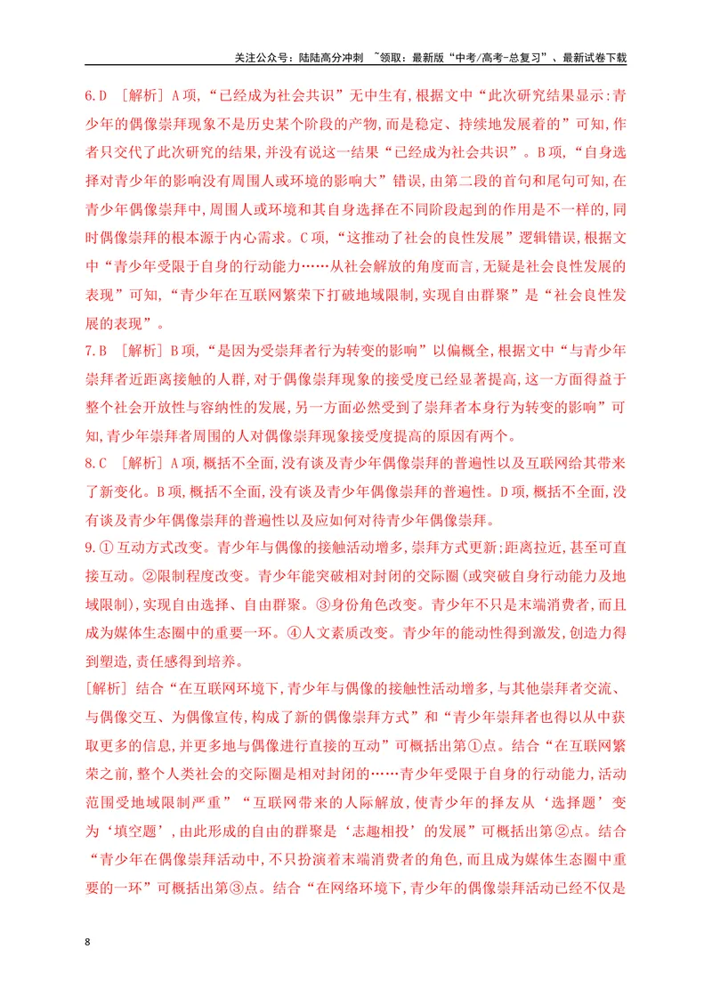 《08现代文阅读Ⅰ信息类文本阅读对点练八比较材料异同（解析版）_一轮复习_2025年_2025年高考语文一轮复习之信息类阅读（全国通用）_资料_1-资料》第8页预览