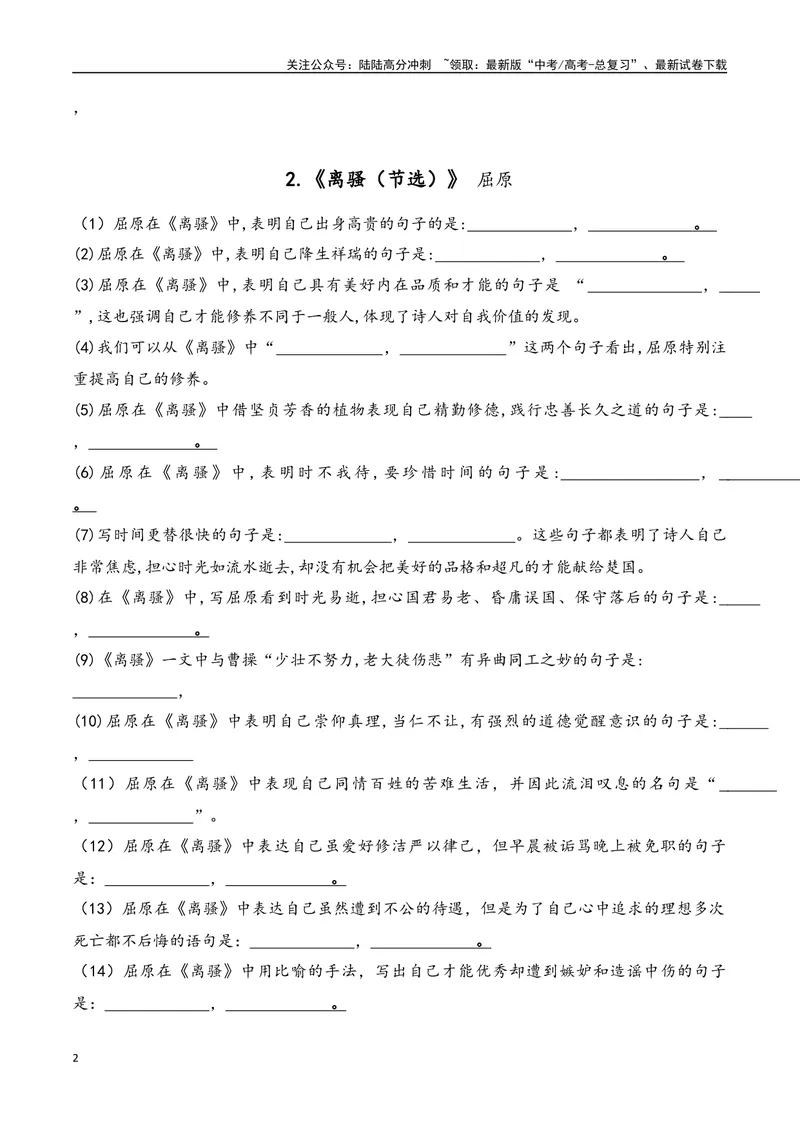 《05语文选择性必修下册-（学生版）_一轮复习_2024年_2024年新高考一轮复习专项练习之名篇名句默写汇编_资料》第2页预览