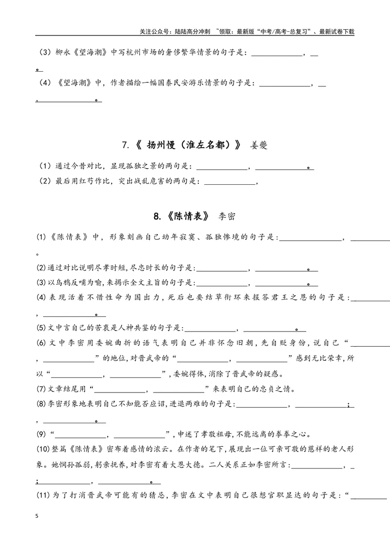 《05语文选择性必修下册-（学生版）_一轮复习_2024年_2024年新高考一轮复习专项练习之名篇名句默写汇编_资料》第5页预览