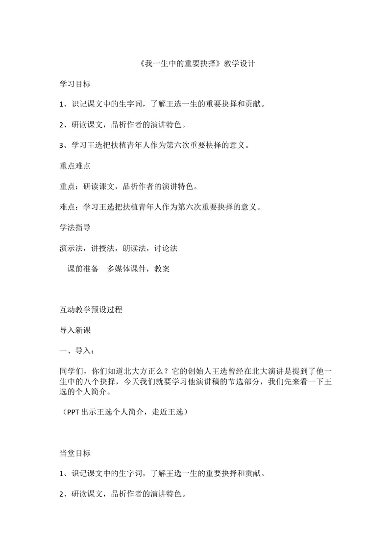 《15我一生中的重要抉择-部优_初中7-9年级全科优质公开课_初中语文优质公开课_初中语文名师公开课含课件教案（8年级下册）_第四单元_15我一生中的重要抉择部优》第1页预览