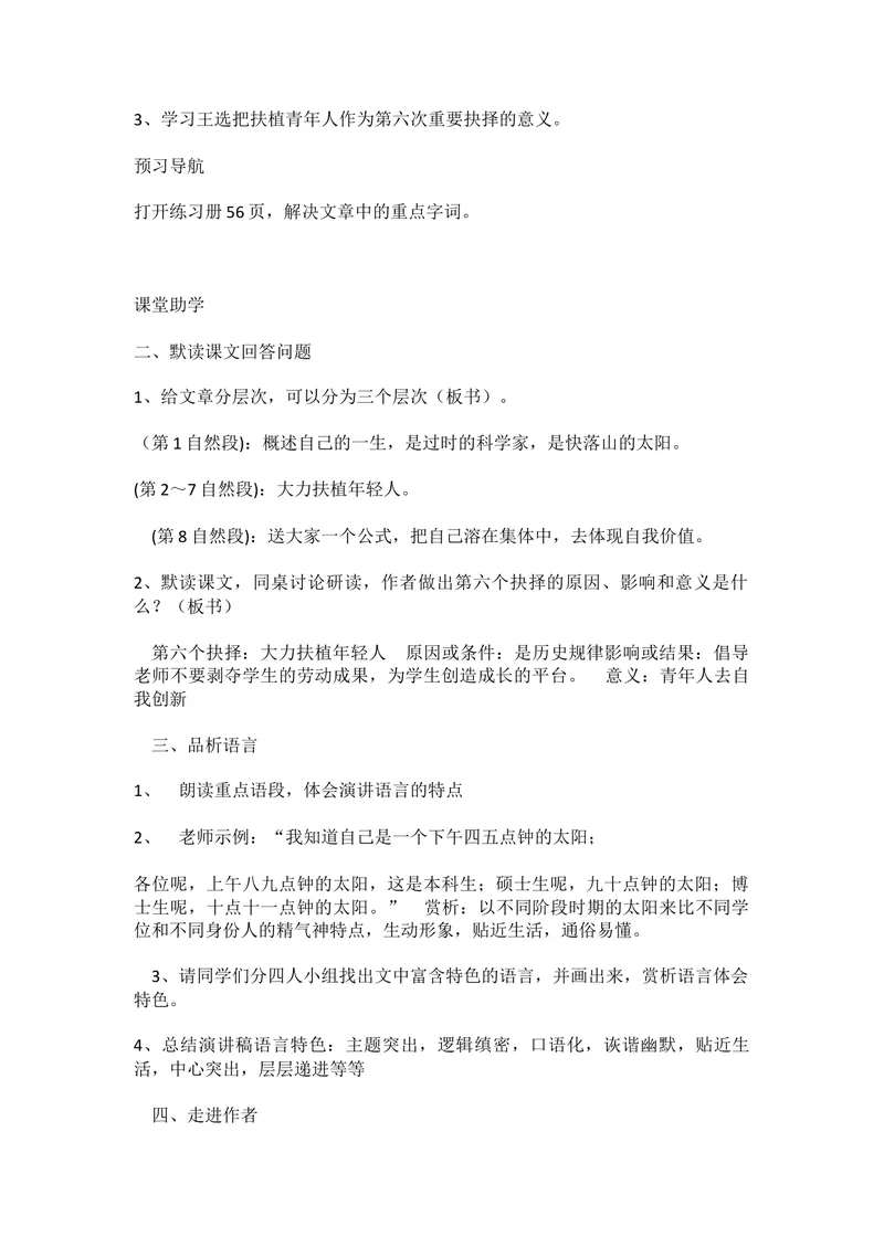 《15我一生中的重要抉择-部优_初中7-9年级全科优质公开课_初中语文优质公开课_初中语文名师公开课含课件教案（8年级下册）_第四单元_15我一生中的重要抉择部优》第2页预览