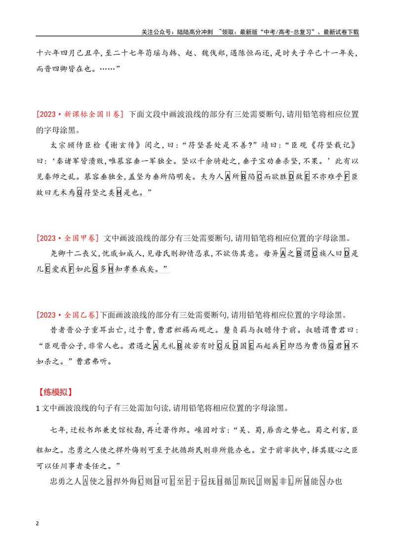《01-2025高考文言文准确断句主观题提升训练（学生版）-8页_二轮复习_2025年_2025年高考语文二轮复习之文言文阅读（全国通用）_资料》第2页预览