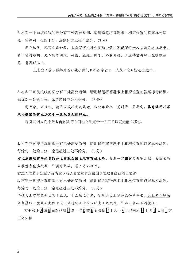 《01-2025高考文言文准确断句主观题提升训练（学生版）-8页_二轮复习_2025年_2025年高考语文二轮复习之文言文阅读（全国通用）_资料》第3页预览