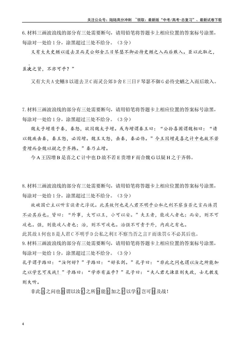 《01-2025高考文言文准确断句主观题提升训练（学生版）-8页_二轮复习_2025年_2025年高考语文二轮复习之文言文阅读（全国通用）_资料》第4页预览