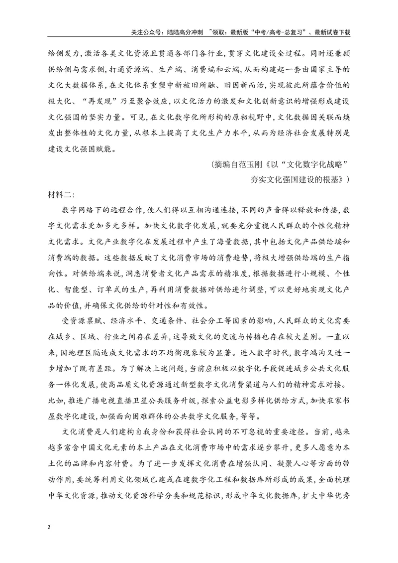 《04信息类文本（论述类）阅读对点练-观点的迁移运用-原卷版_一轮复习_2024年_2024年高考语文一轮复习之信息类文本阅读（全国通用）_资料_专项训练》第2页预览