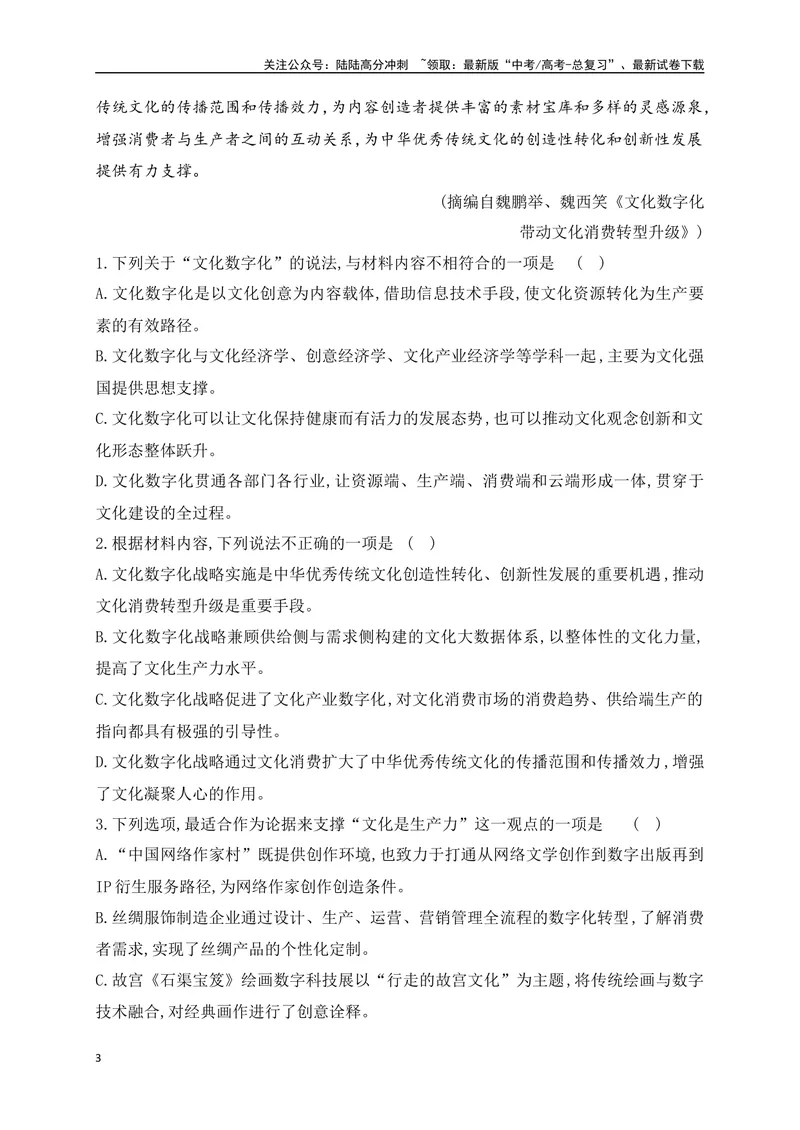 《04信息类文本（论述类）阅读对点练-观点的迁移运用-原卷版_一轮复习_2024年_2024年高考语文一轮复习之信息类文本阅读（全国通用）_资料_专项训练》第3页预览