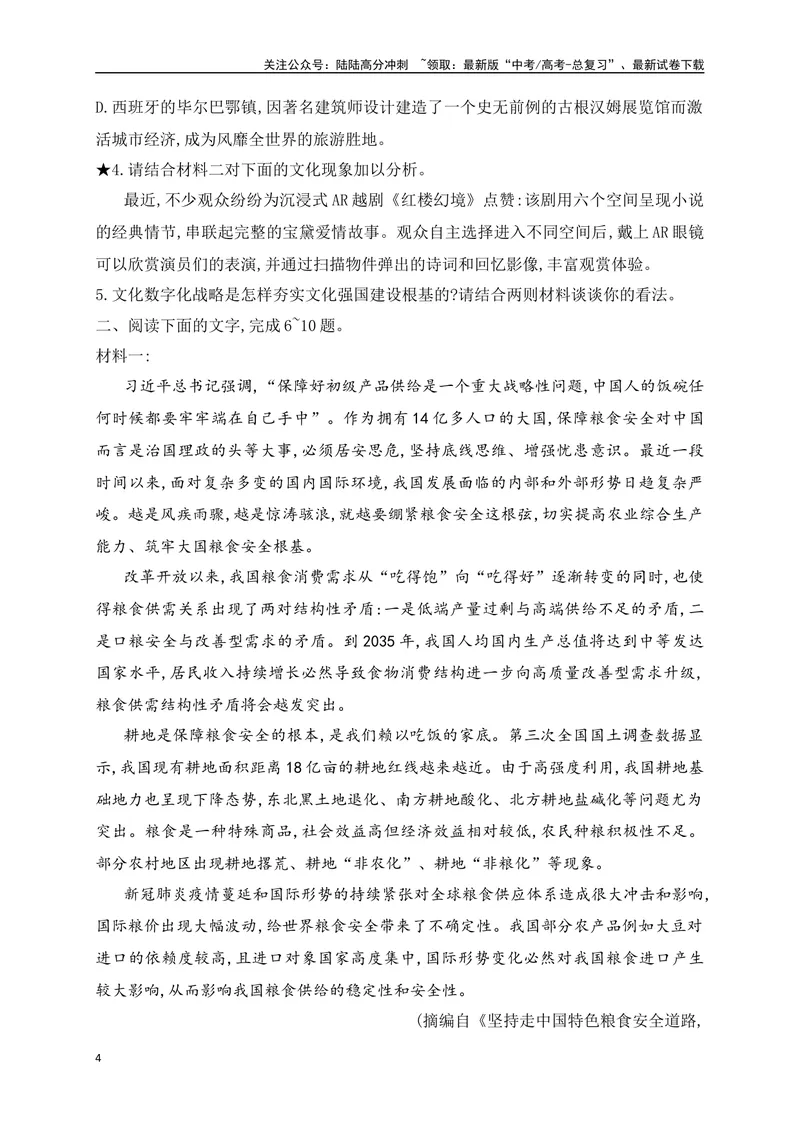 《04信息类文本（论述类）阅读对点练-观点的迁移运用-原卷版_一轮复习_2024年_2024年高考语文一轮复习之信息类文本阅读（全国通用）_资料_专项训练》第4页预览