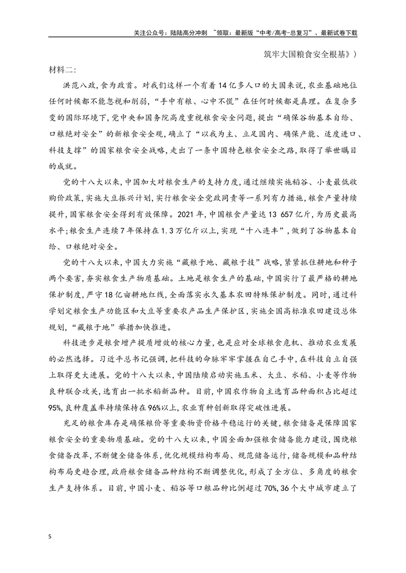 《04信息类文本（论述类）阅读对点练-观点的迁移运用-原卷版_一轮复习_2024年_2024年高考语文一轮复习之信息类文本阅读（全国通用）_资料_专项训练》第5页预览