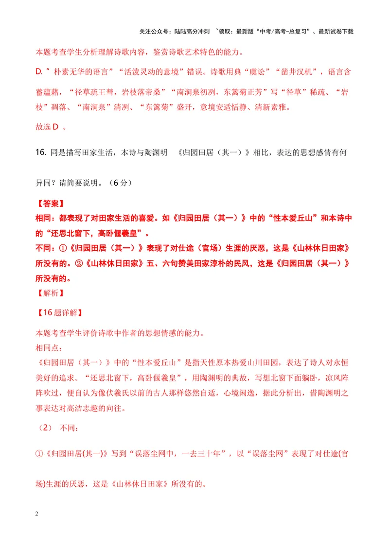 《06诗歌鉴赏之对比阅读类-（全国通用）解析版_专项复习_2024年_2024年高考语文诗歌鉴赏考点分类突破强化训练全国通用_资料》第2页预览