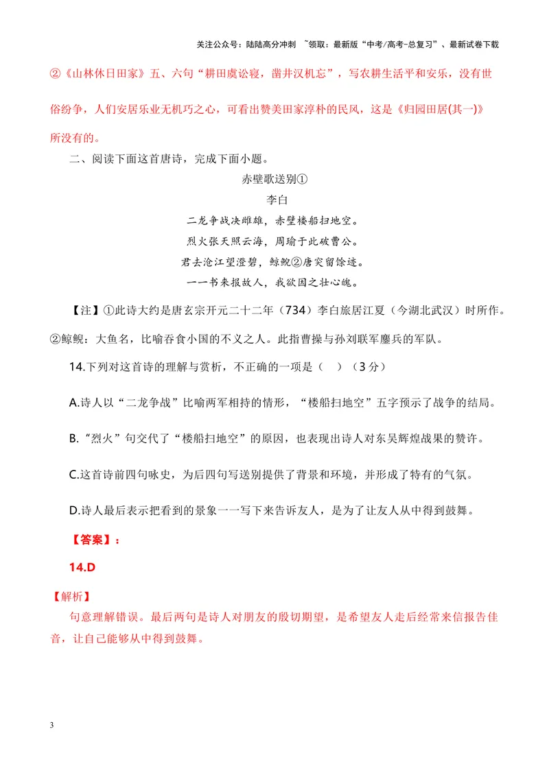 《06诗歌鉴赏之对比阅读类-（全国通用）解析版_专项复习_2024年_2024年高考语文诗歌鉴赏考点分类突破强化训练全国通用_资料》第3页预览