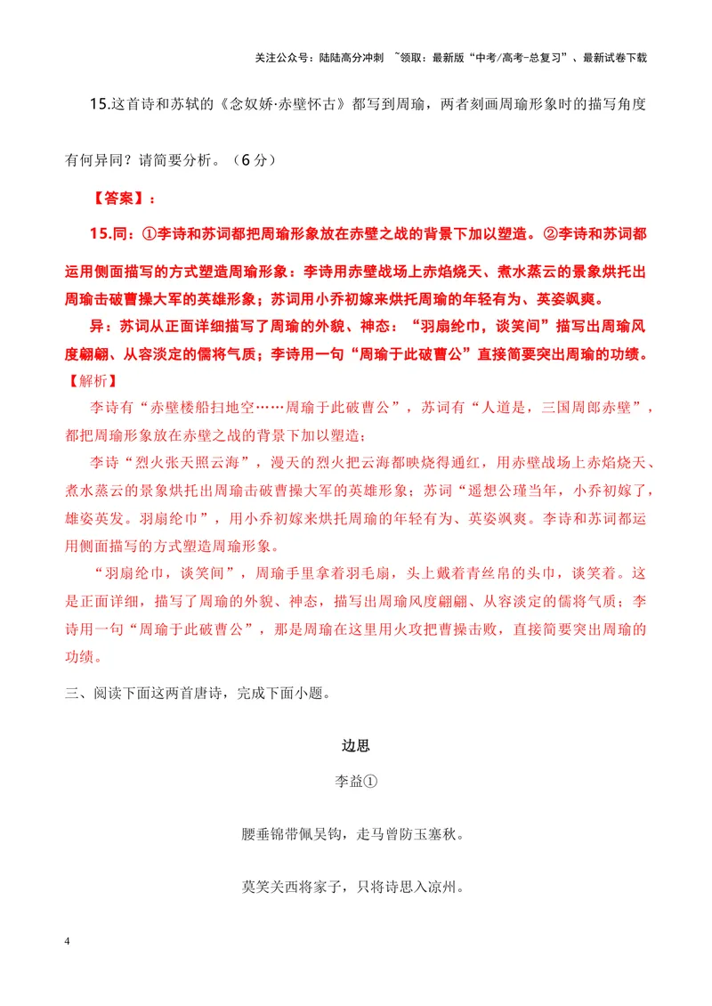 《06诗歌鉴赏之对比阅读类-（全国通用）解析版_专项复习_2024年_2024年高考语文诗歌鉴赏考点分类突破强化训练全国通用_资料》第4页预览
