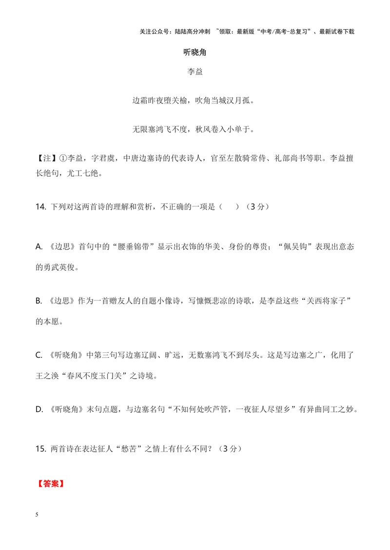 《06诗歌鉴赏之对比阅读类-（全国通用）解析版_专项复习_2024年_2024年高考语文诗歌鉴赏考点分类突破强化训练全国通用_资料》第5页预览